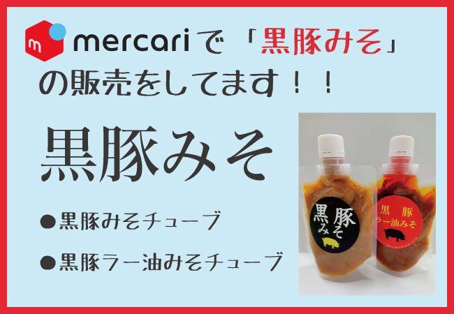 メルカリで販売